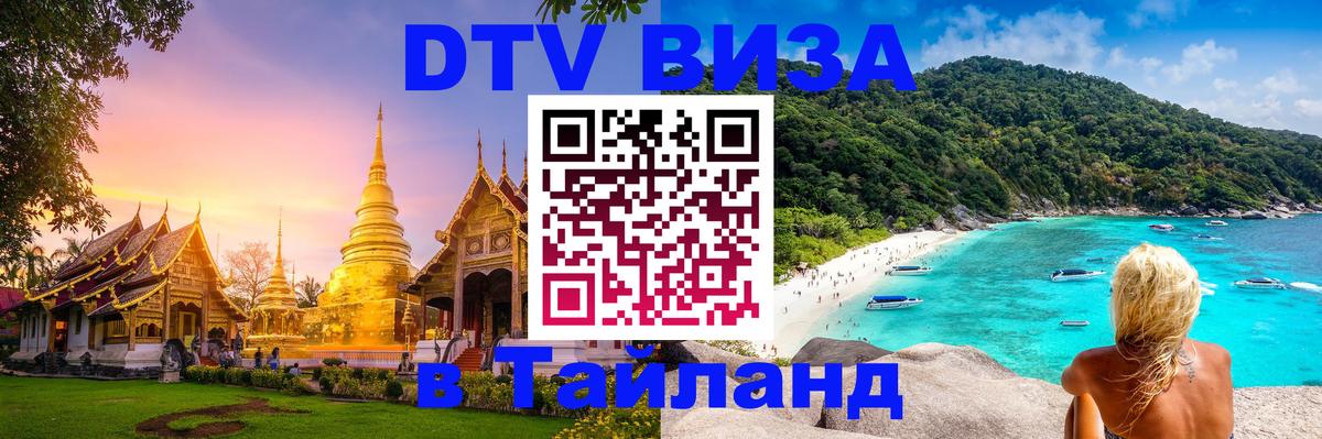 Visa ДТВ Тайланд помощь Visa ДТВ Тайланд помощь